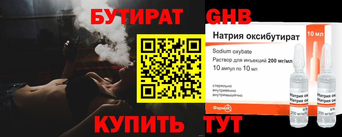 Бутират  БУТИРАТ буратино  Вход с VPN  Алапаевск 