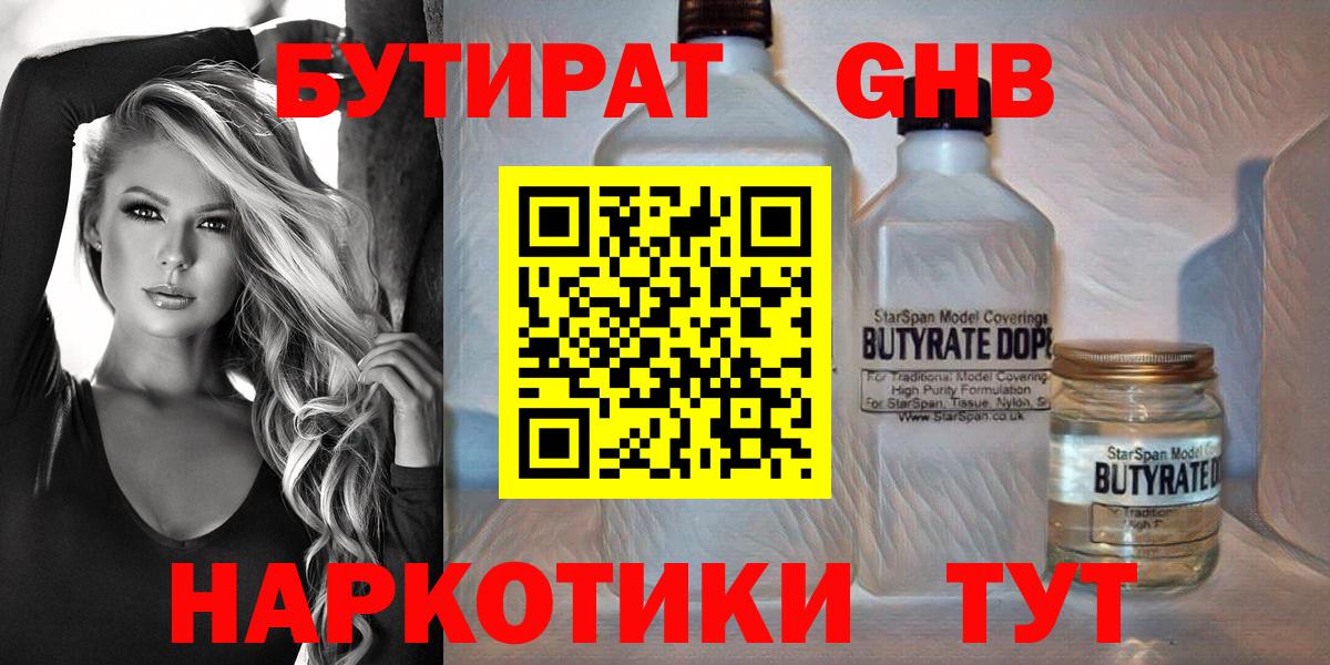 БУТИРАТ BDO 33% Алапаевск