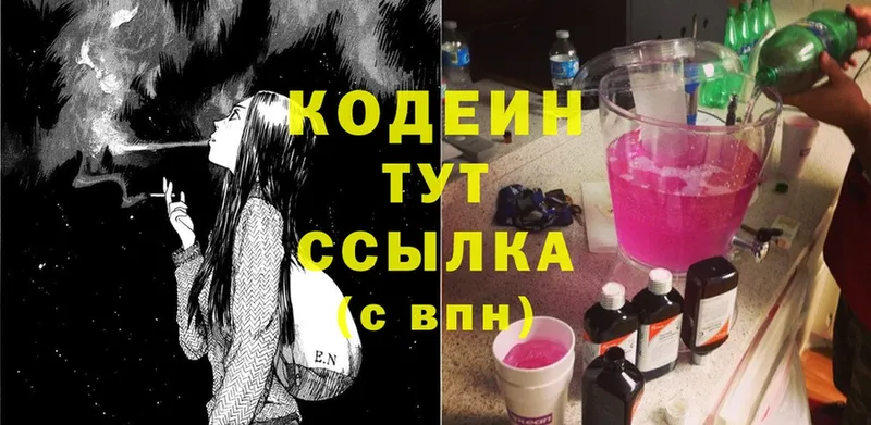 Codein Purple Drank  Алапаевск 