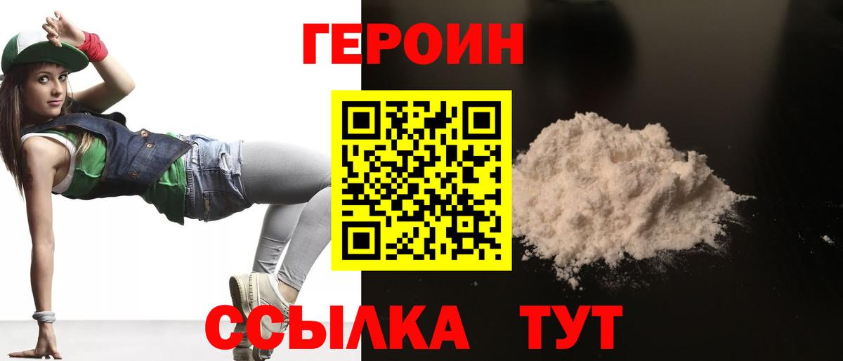 Героин герыч  Вход с VPN  Алапаевск 