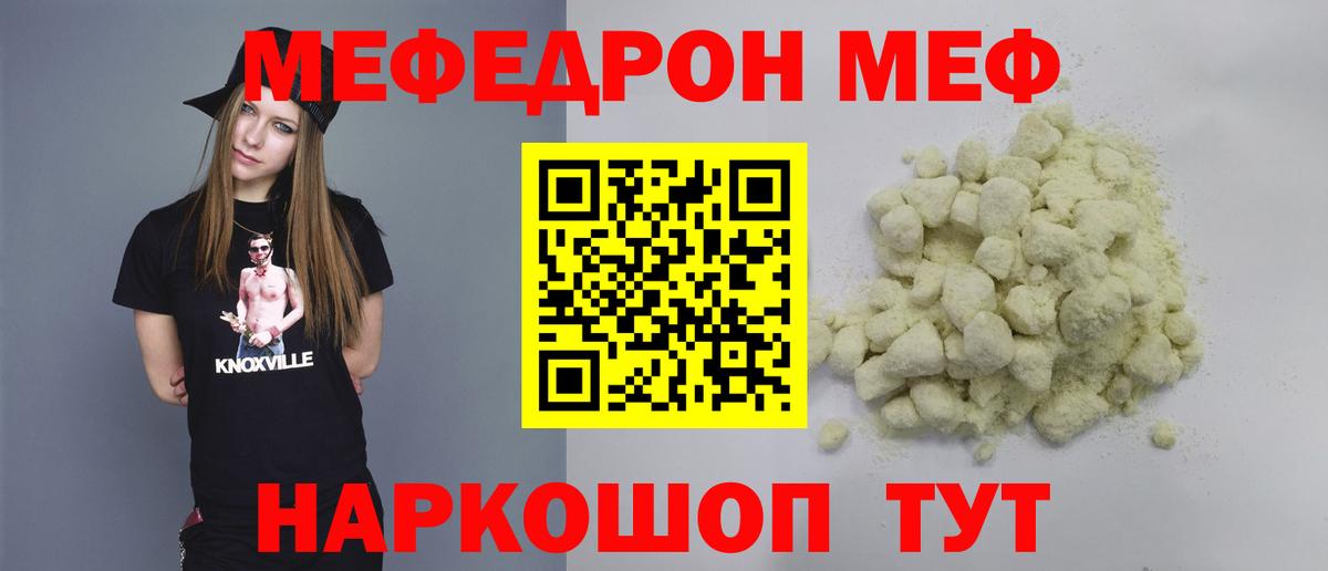 Меф  Вход с VPN  МЕФ  Алапаевск  МЕФ VHQ 